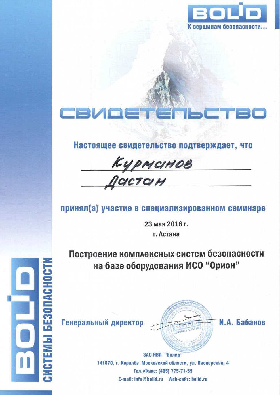 Сертификат компании Болид