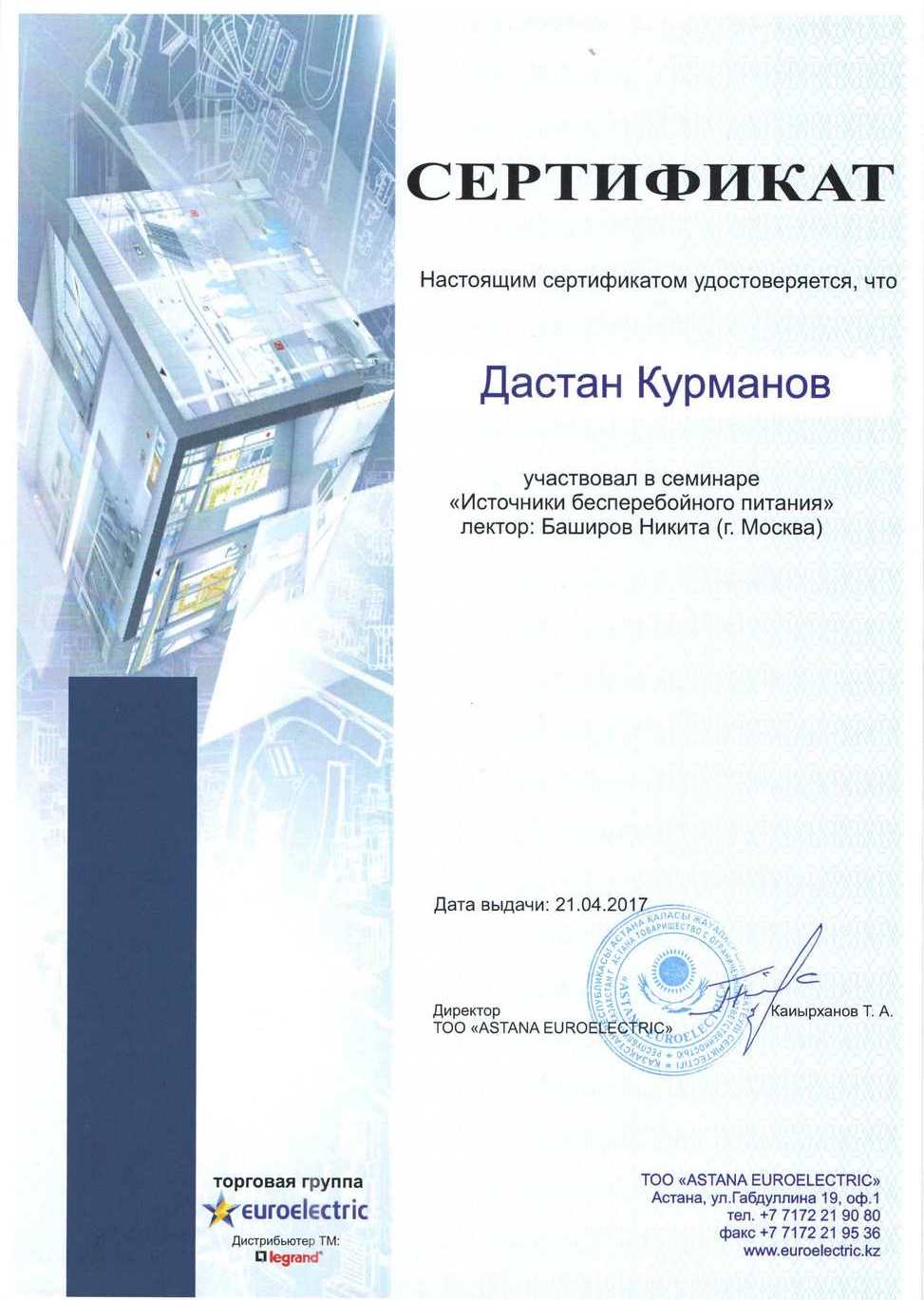 Сертификат компании Euroelectric