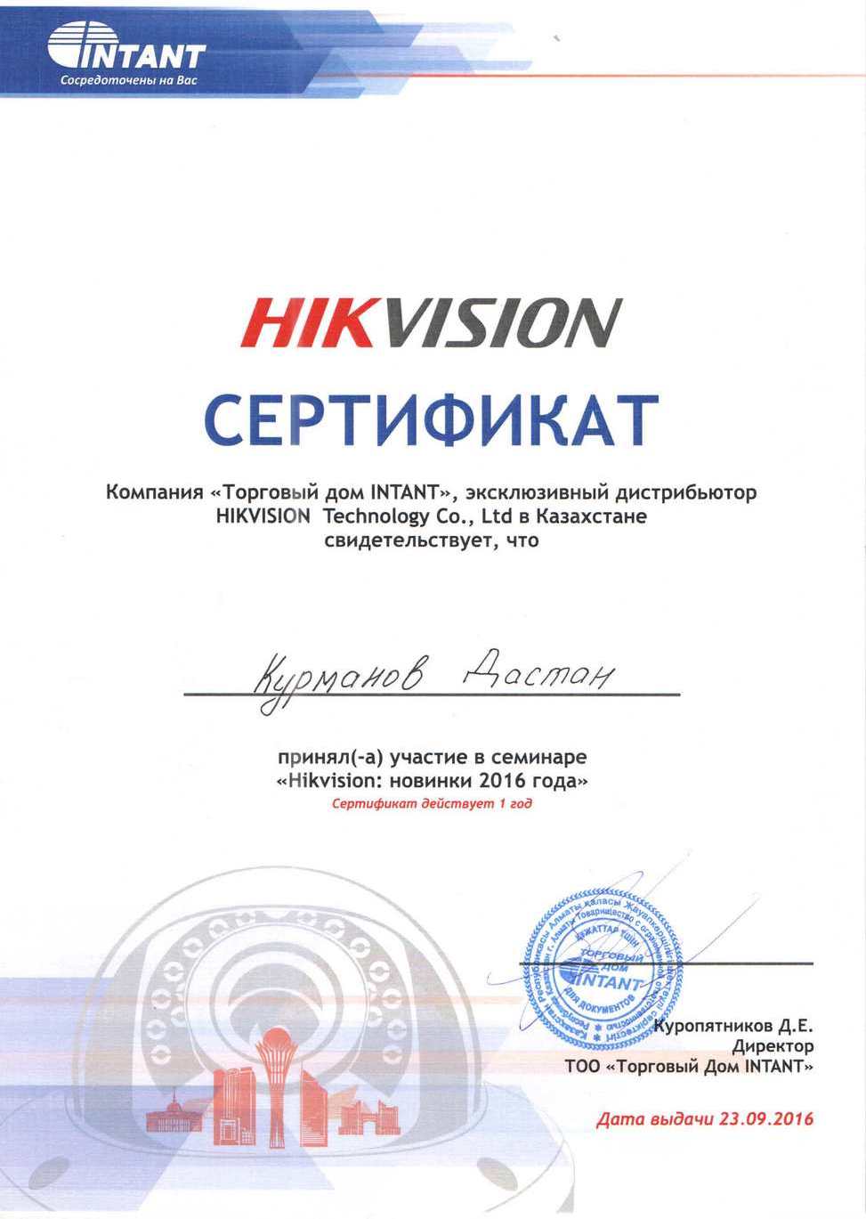 Сертификат компании Интант