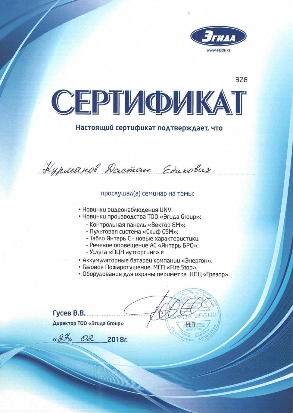 Сертификат компании Эгида Груп