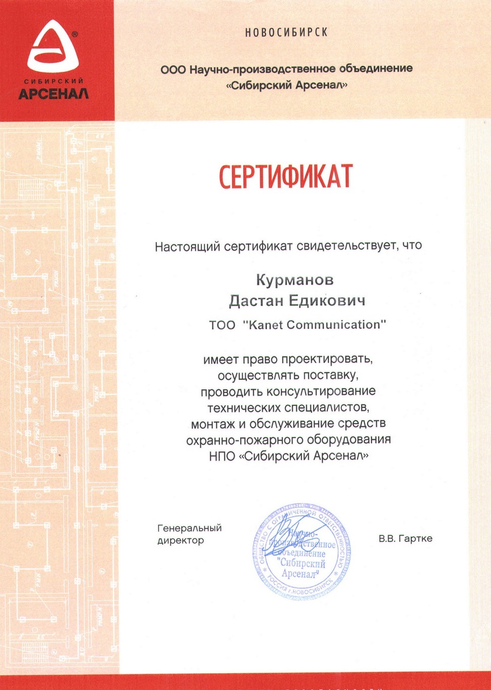 Сертификат компании Сибирский Арсенал